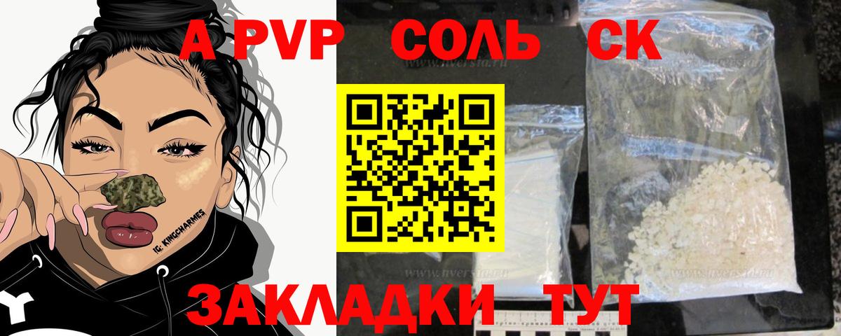 А ПВП кристаллы  Вход с VPN  А ПВП  APVP VHQ  Северодвинск 