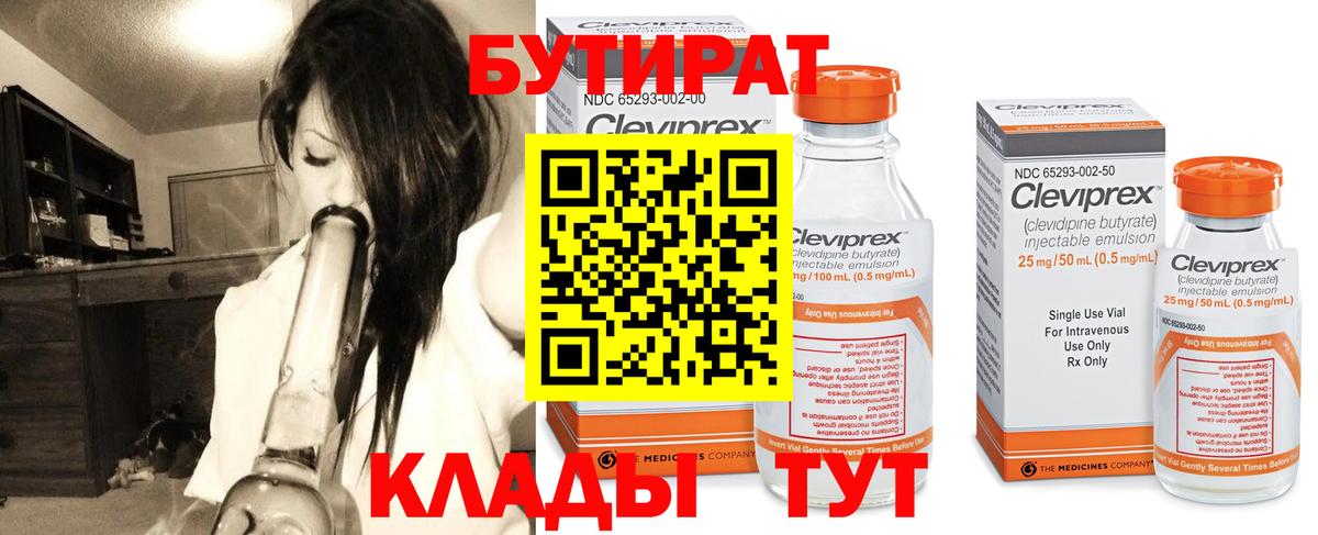 Бутират  Бутират оксана  Вход с VPN  Северодвинск 