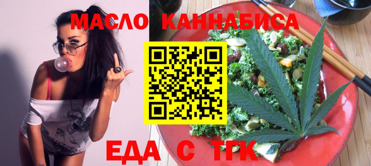 Северодвинск  Cannafood марихуана  Вход с VPN 