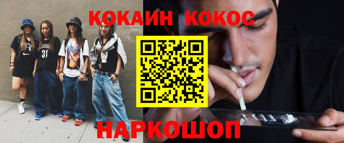 КОКАИН  COCAIN 98%  Вход с VPN  Северодвинск 