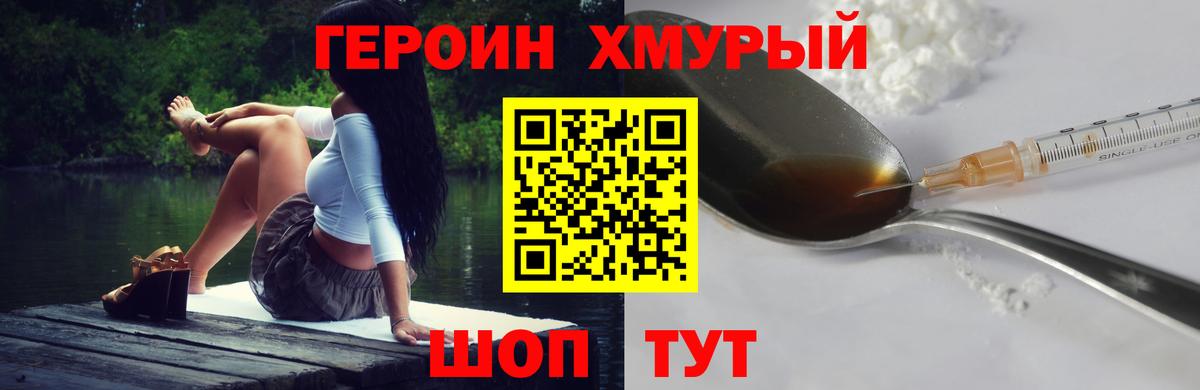ГЕРОИН  ГЕРОИН белый  Вход с VPN  Северодвинск 
