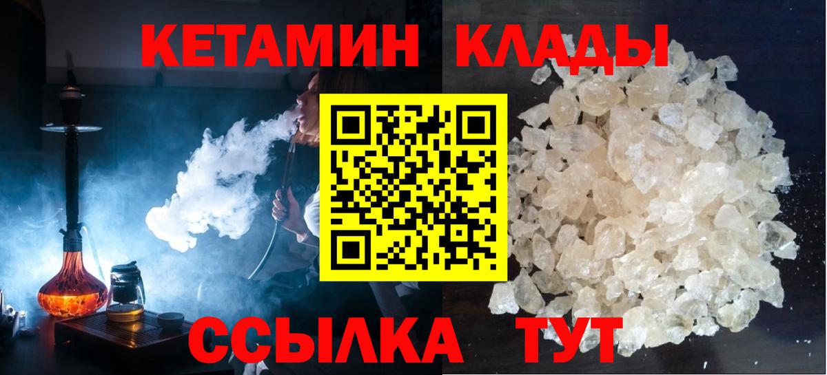 КЕТАМИН ketamine Северодвинск