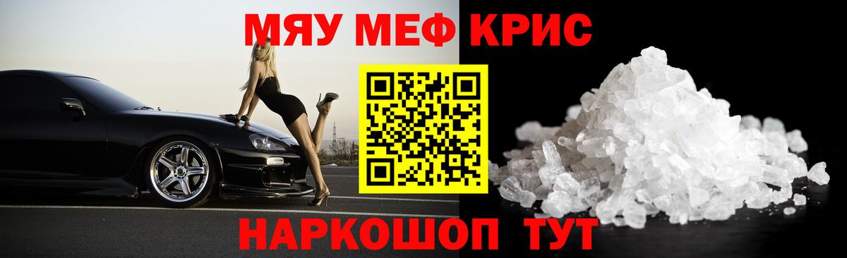 Меф кристаллы Северодвинск