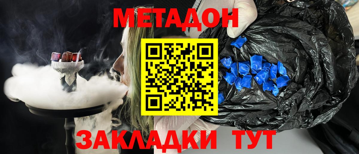 Метадон methadone  Метадон белоснежный  Вход с VPN  Северодвинск 